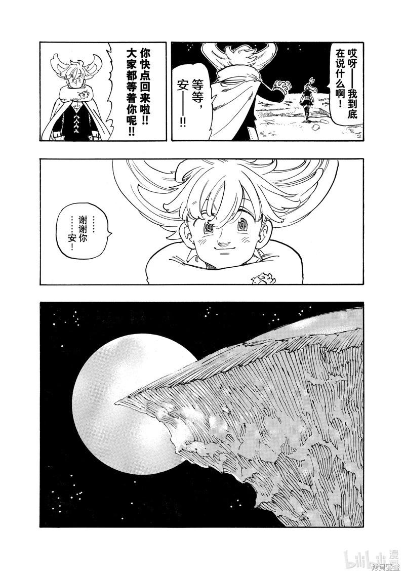 《七大罪续篇-默示录的四骑士》第166话 第14页