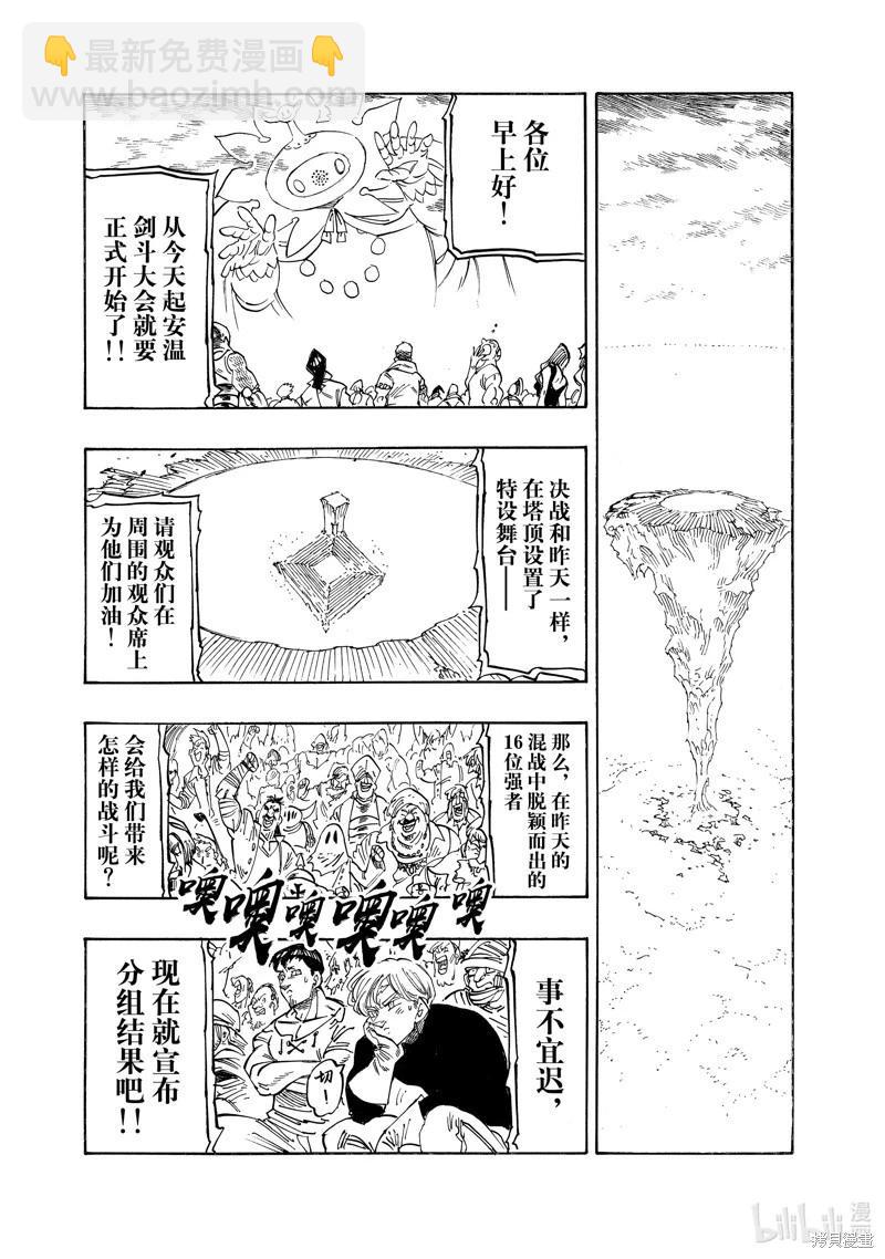 《七大罪续篇-默示录的四骑士》第166话 第15页