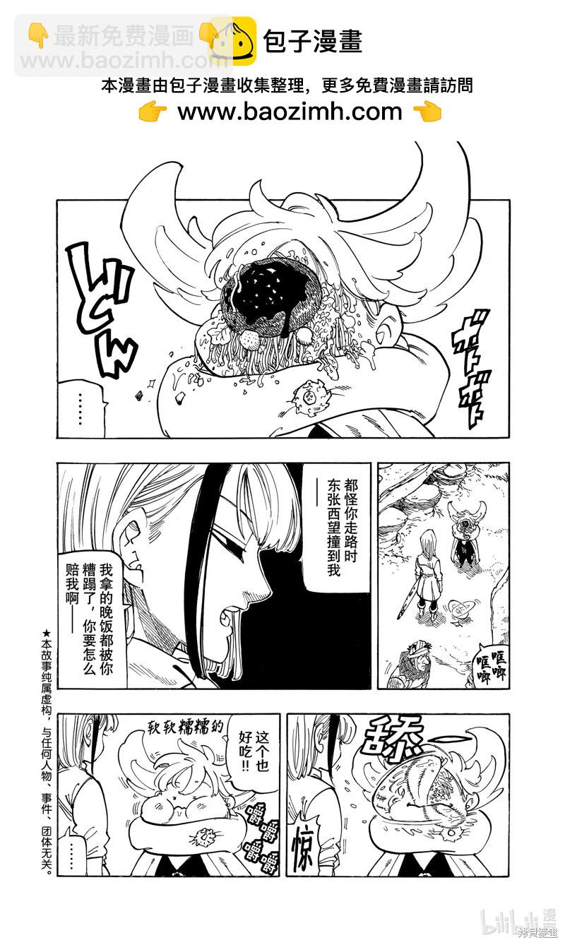 《七大罪续篇-默示录的四骑士》第166话 第2页