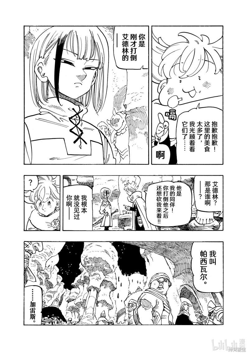 《七大罪续篇-默示录的四骑士》第166话 第3页