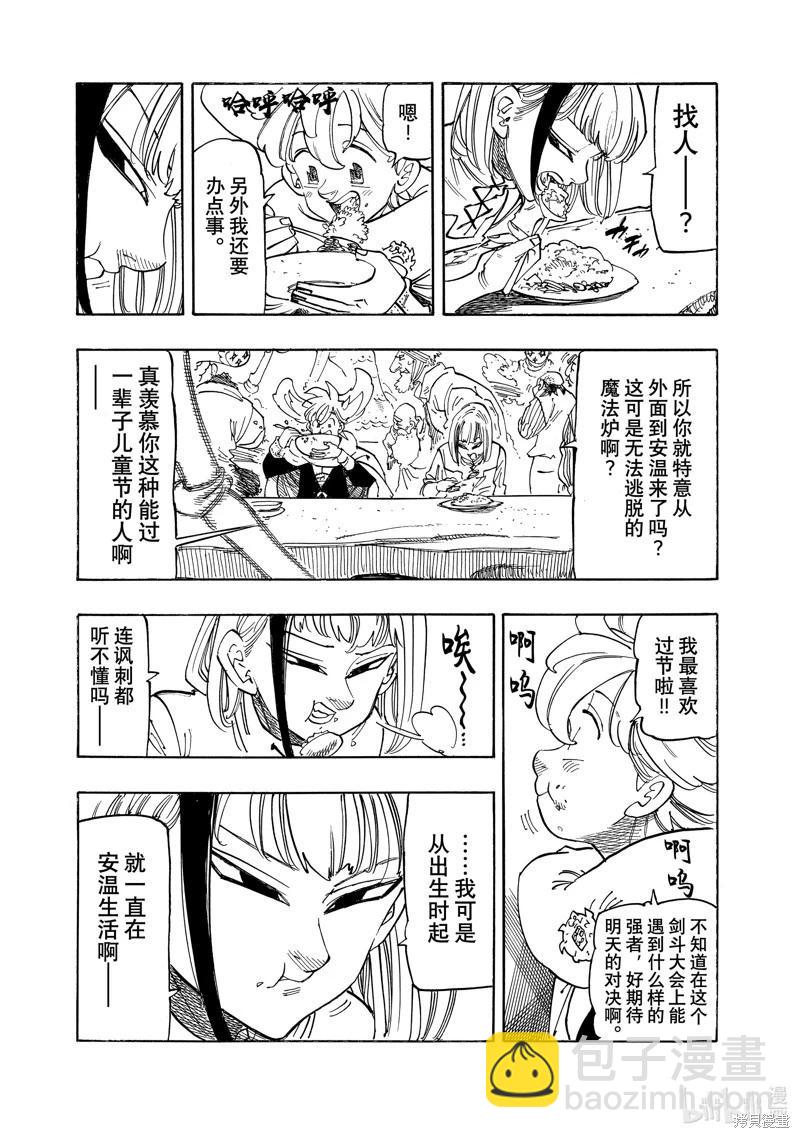 《七大罪续篇-默示录的四骑士》第166话 第4页