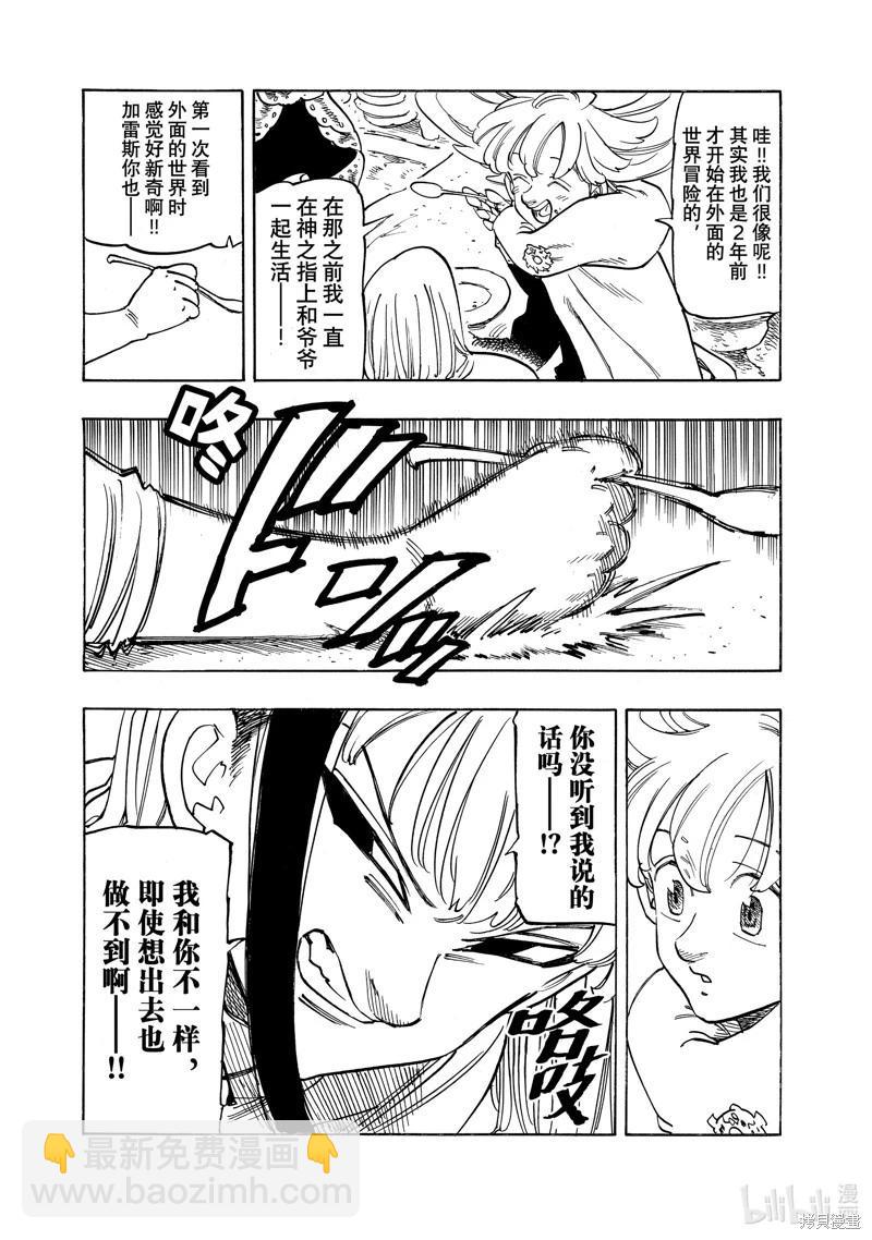 《七大罪续篇-默示录的四骑士》第166话 第5页