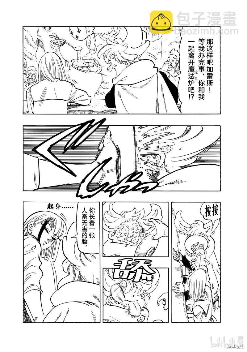 《七大罪续篇-默示录的四骑士》第166话 第6页