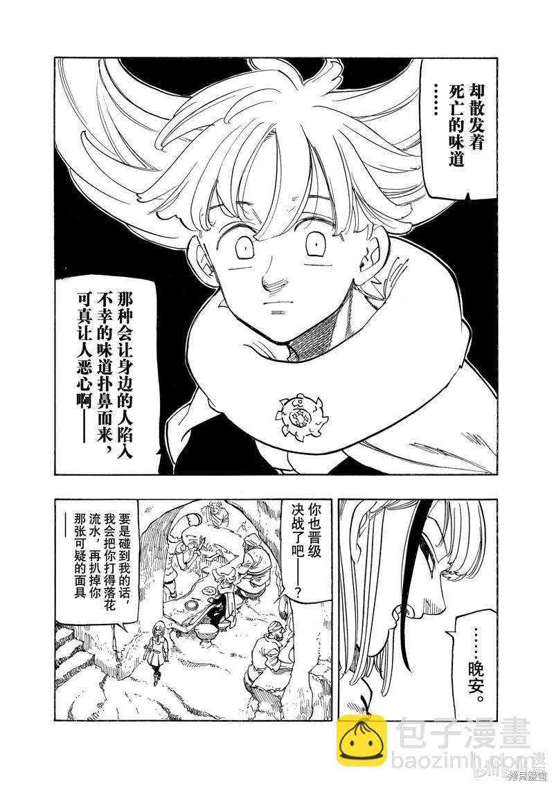 《七大罪续篇-默示录的四骑士》第166话 第7页