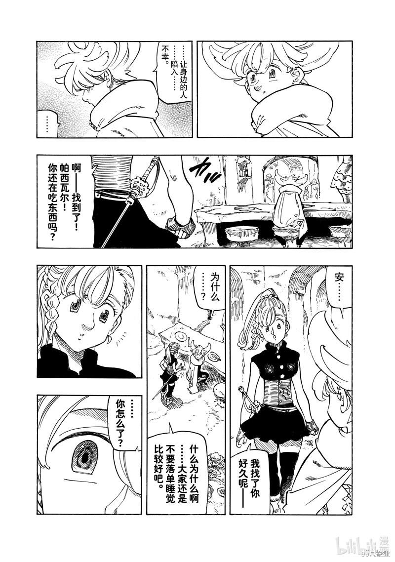 《七大罪续篇-默示录的四骑士》第166话 第8页
