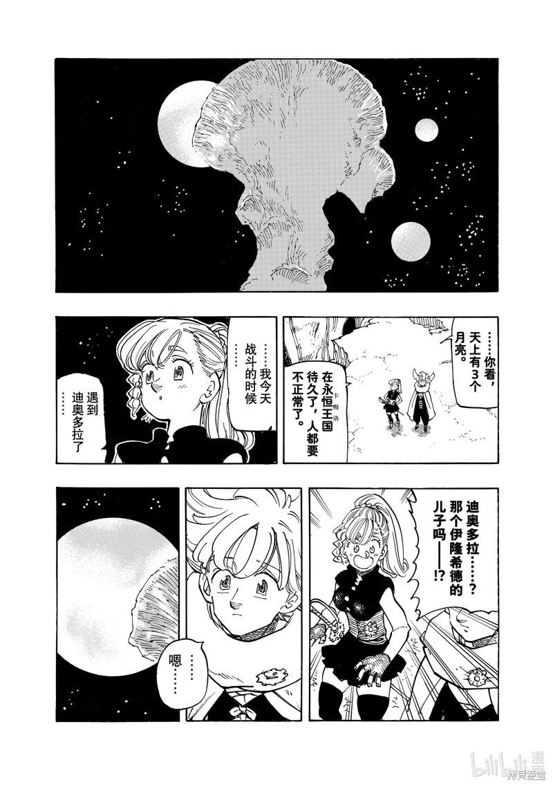 《七大罪续篇-默示录的四骑士》第166话 第9页