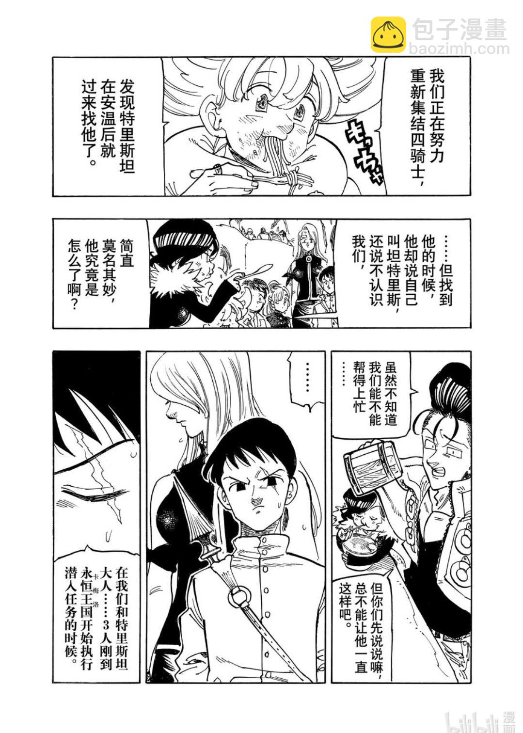 《七大罪续篇-默示录的四骑士》第165话 第10页