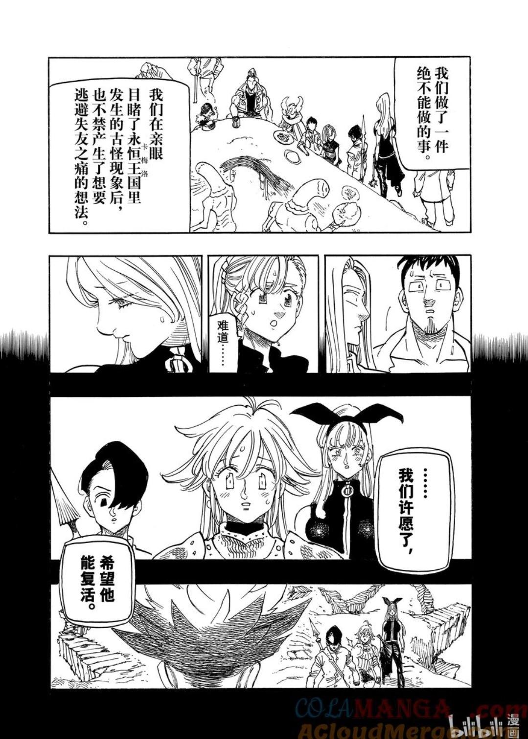 《七大罪续篇-默示录的四骑士》第165话 第11页