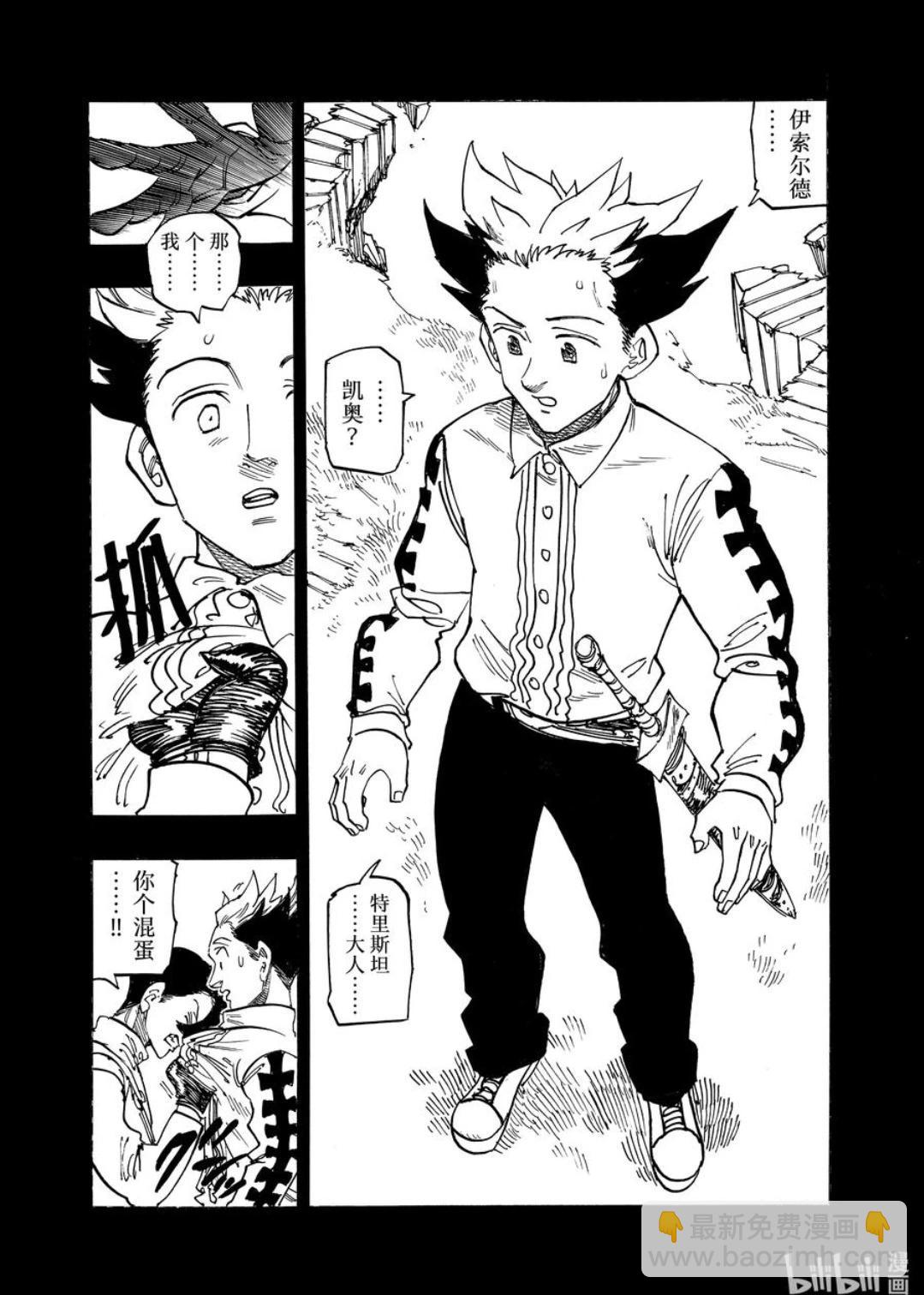 《七大罪续篇-默示录的四骑士》第165话 第12页