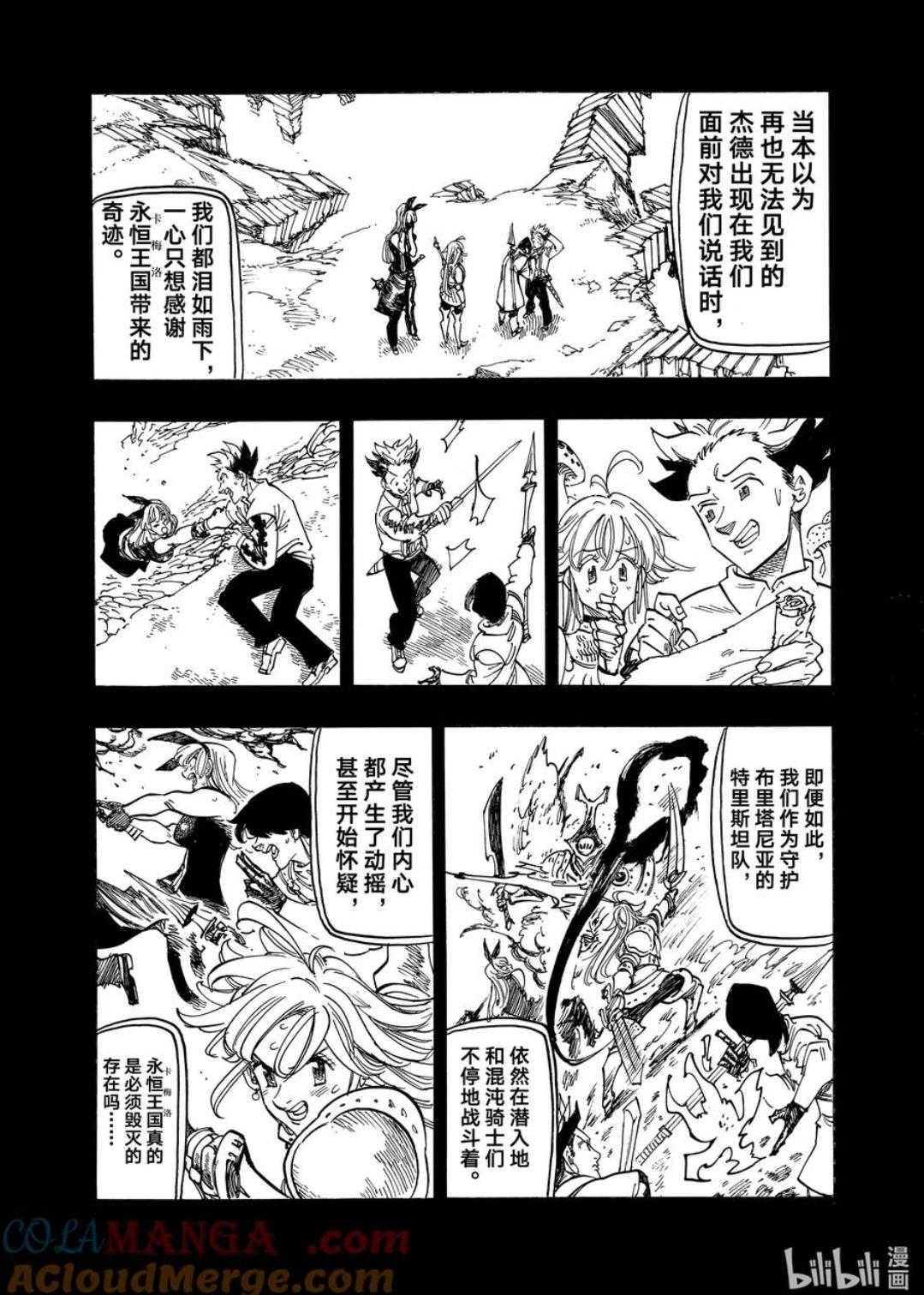 《七大罪续篇-默示录的四骑士》第165话 第13页