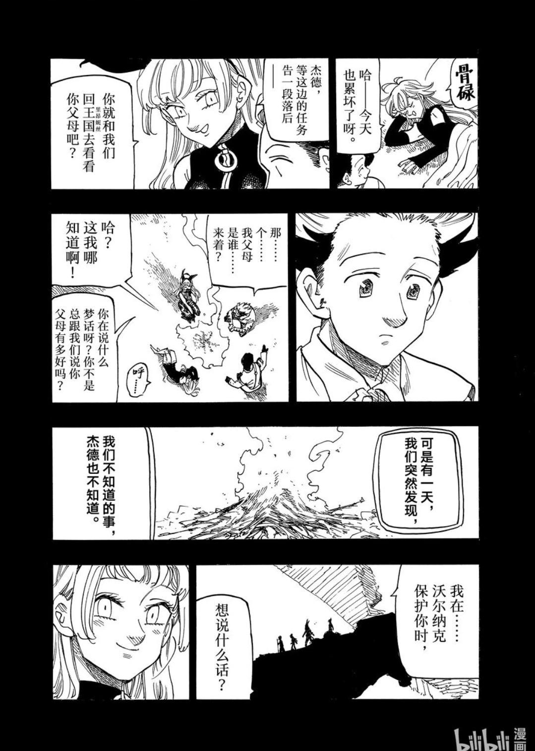《七大罪续篇-默示录的四骑士》第165话 第14页