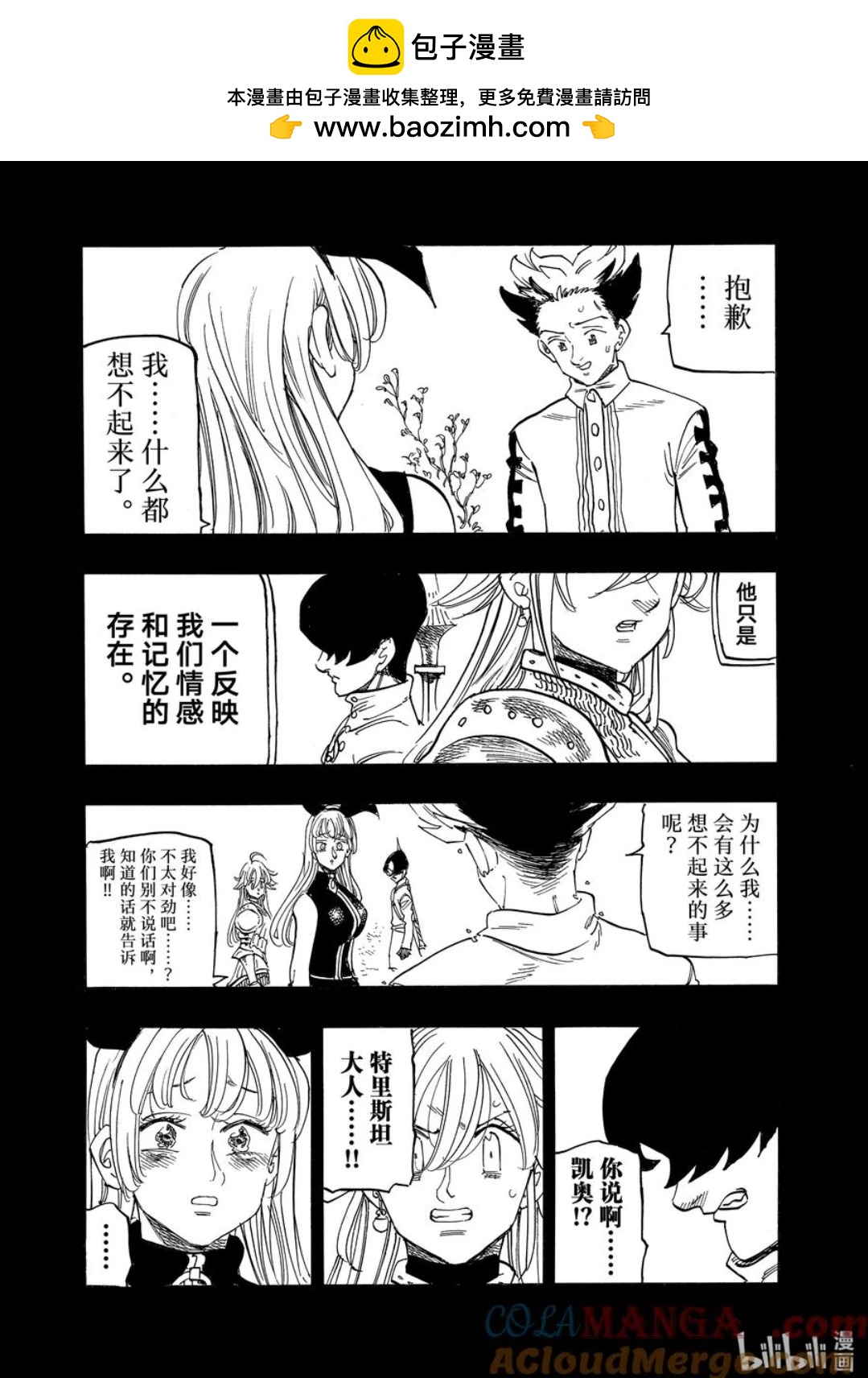 《七大罪续篇-默示录的四骑士》第165话 第15页