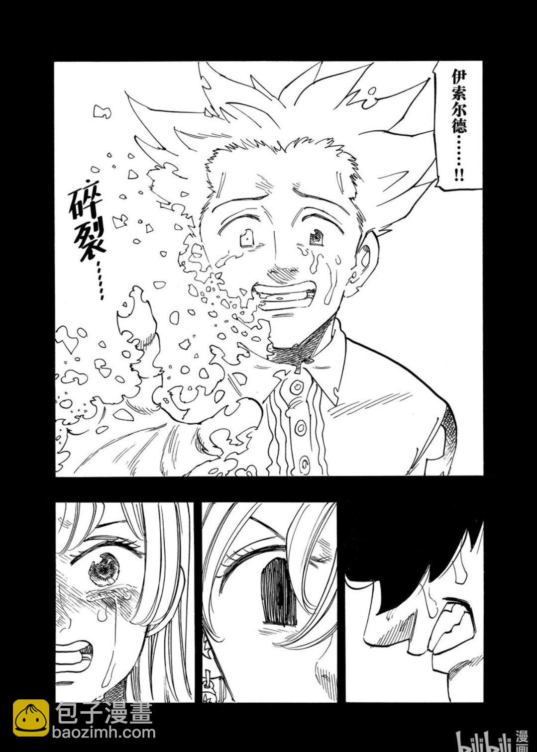 《七大罪续篇-默示录的四骑士》第165话 第16页