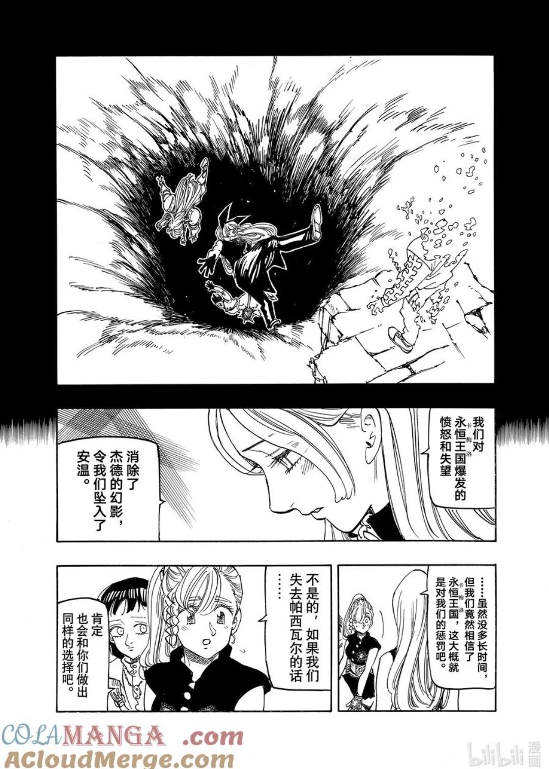 《七大罪续篇-默示录的四骑士》第165话 第17页