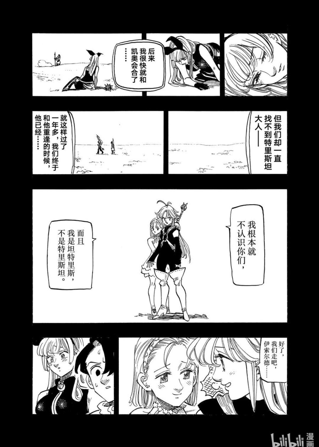 《七大罪续篇-默示录的四骑士》第165话 第18页