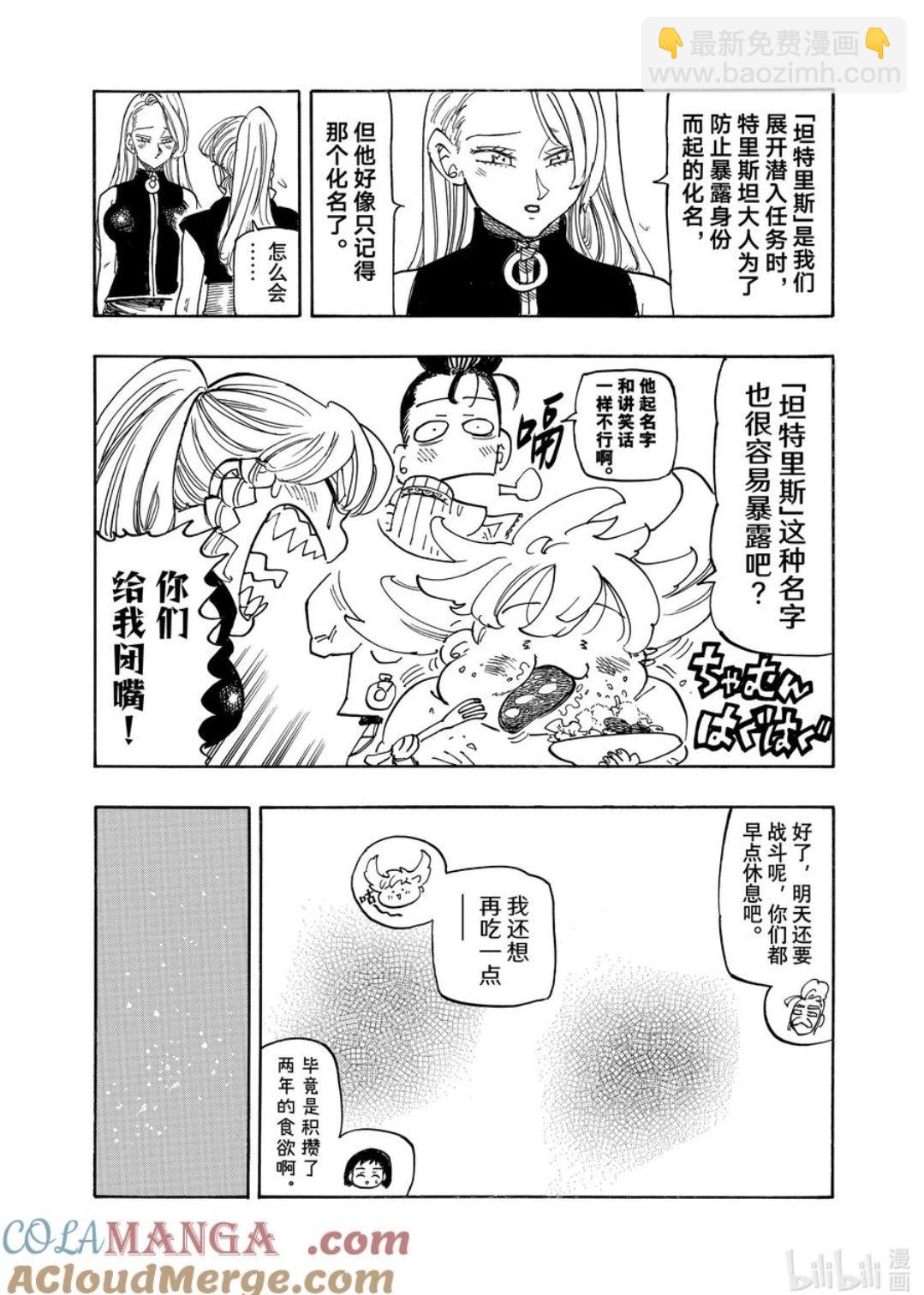 《七大罪续篇-默示录的四骑士》第165话 第19页