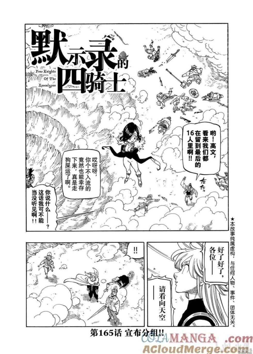 《七大罪续篇-默示录的四骑士》第165话 第1页
