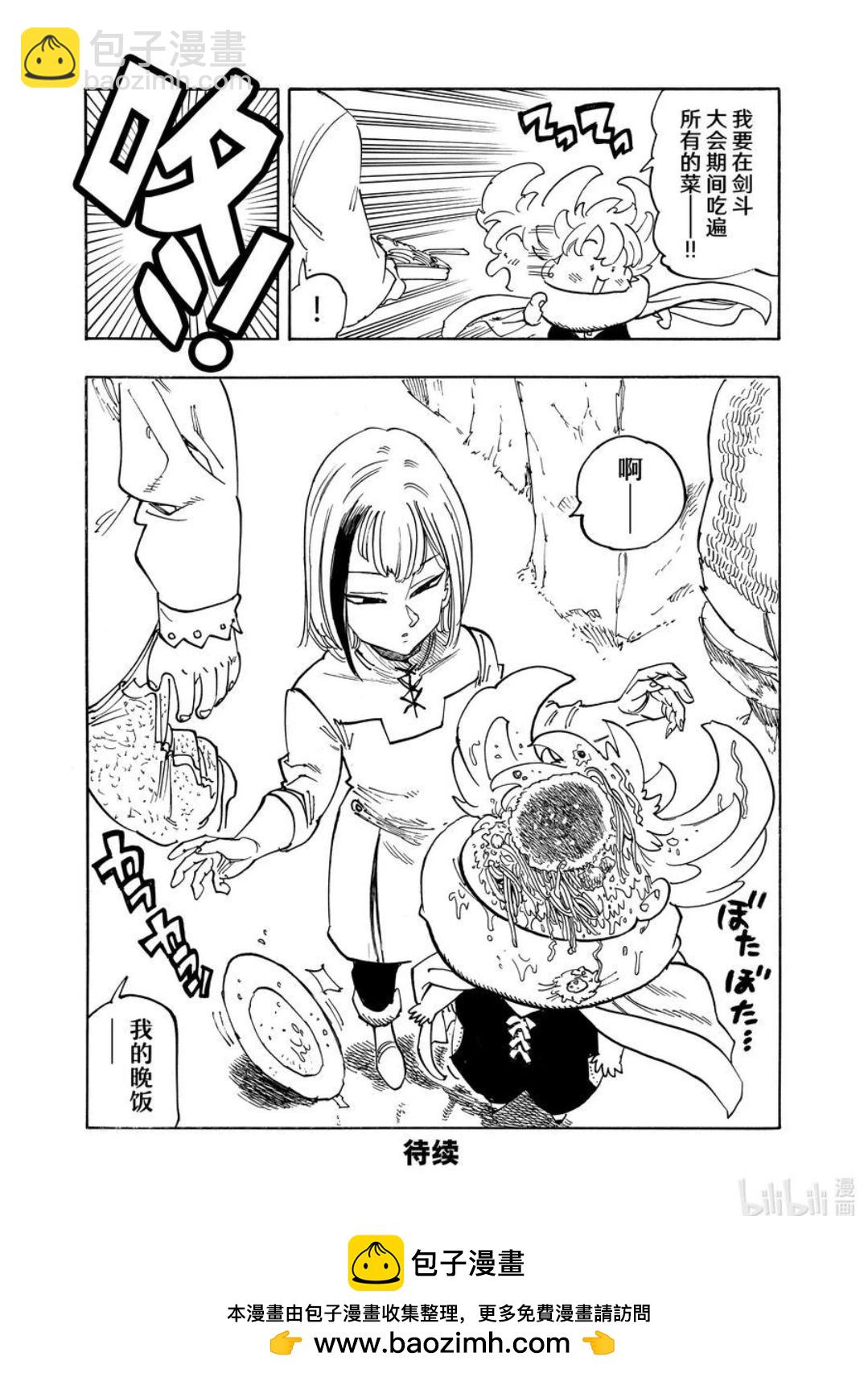 《七大罪续篇-默示录的四骑士》第165话 第20页