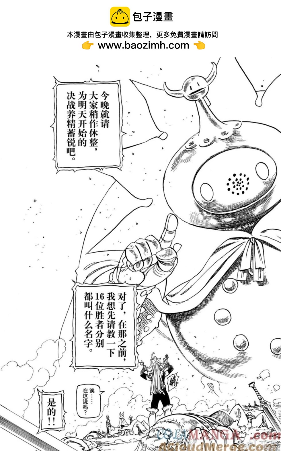《七大罪续篇-默示录的四骑士》第165话 第2页