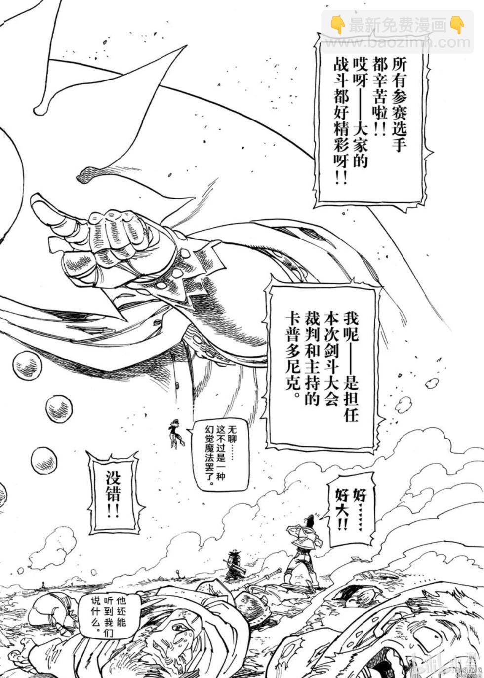 《七大罪续篇-默示录的四骑士》第165话 第3页