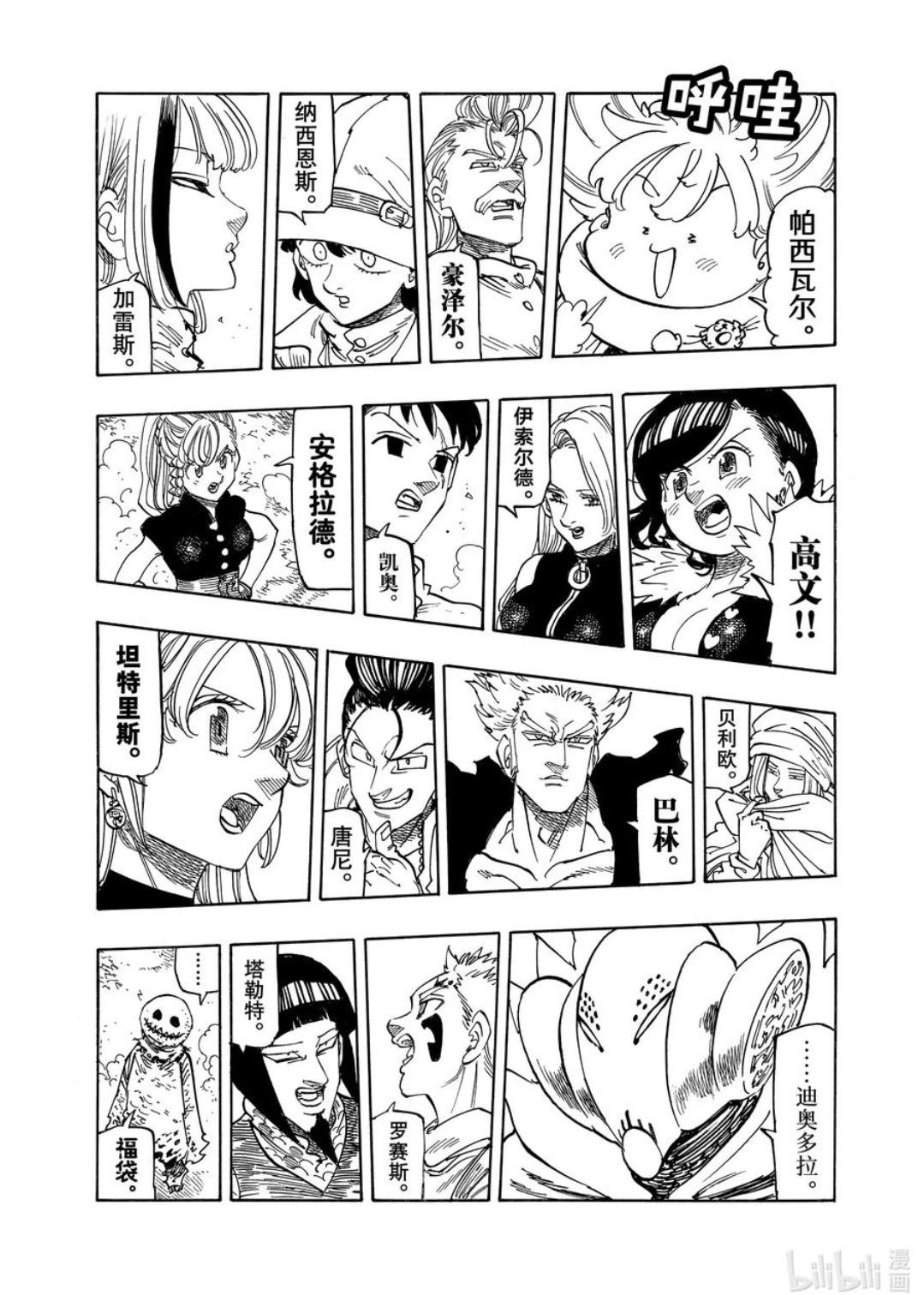 《七大罪续篇-默示录的四骑士》第165话 第4页
