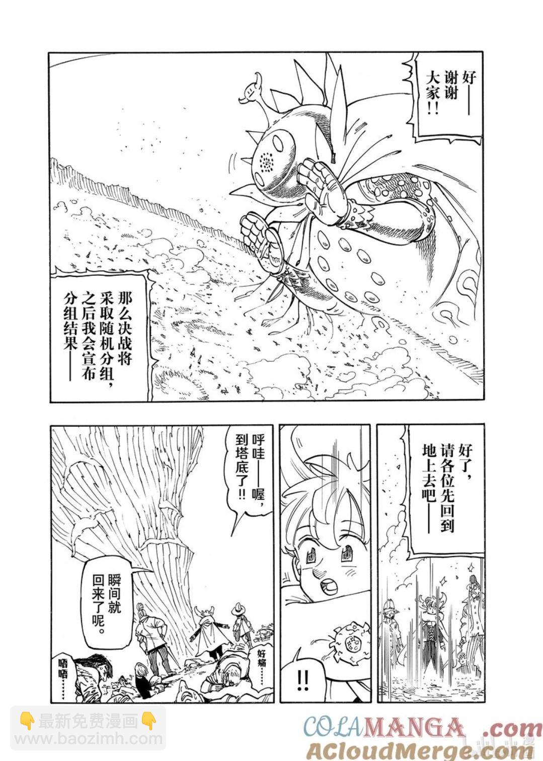 《七大罪续篇-默示录的四骑士》第165话 第5页
