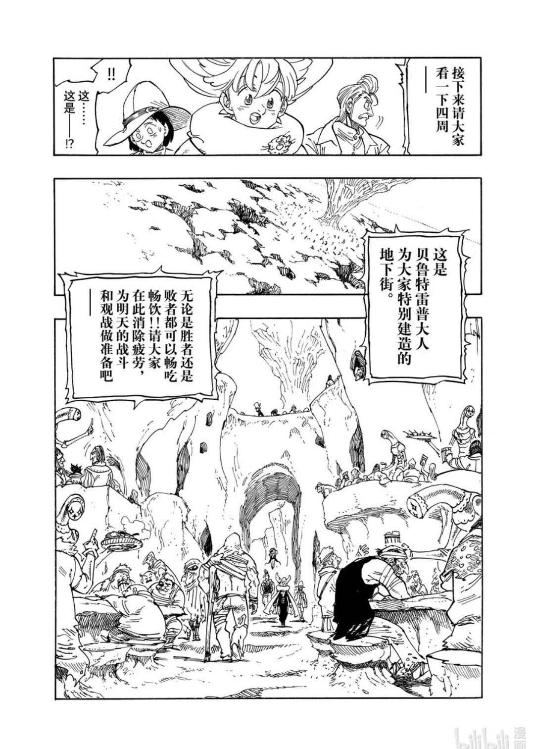 《七大罪续篇-默示录的四骑士》第165话 第6页