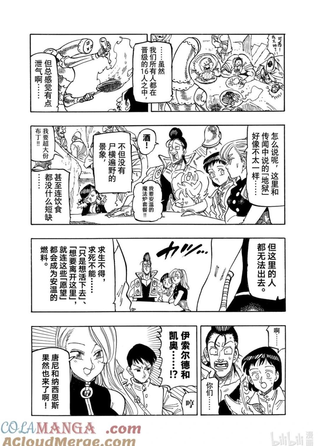 《七大罪续篇-默示录的四骑士》第165话 第7页