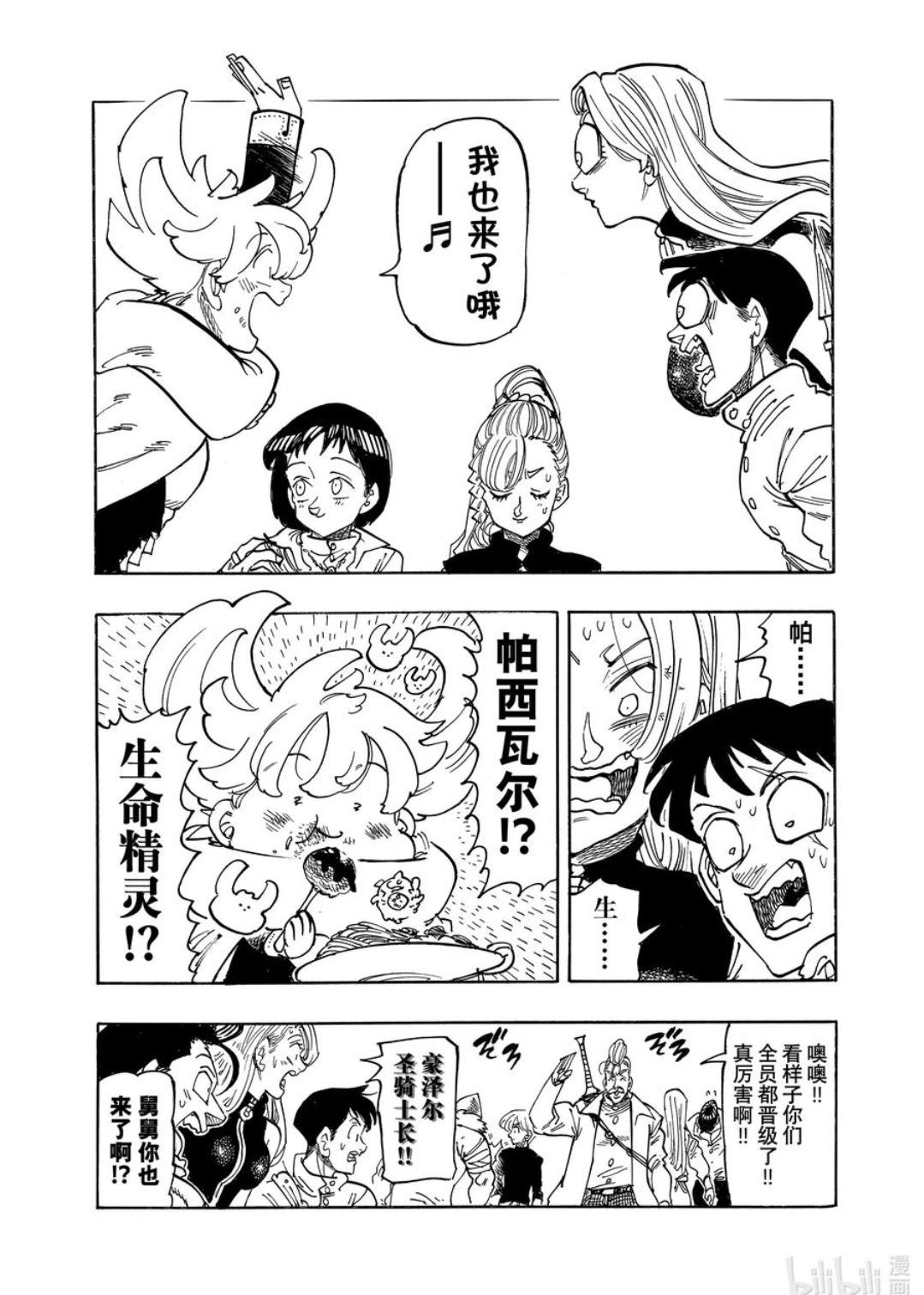 《七大罪续篇-默示录的四骑士》第165话 第8页