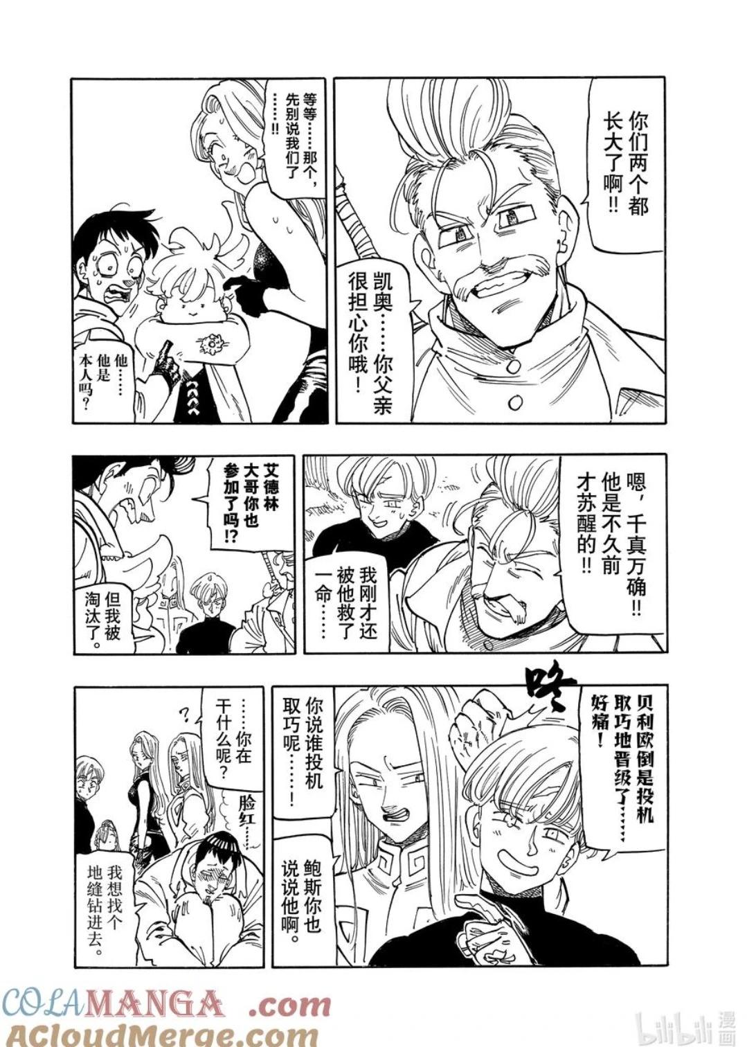 《七大罪续篇-默示录的四骑士》第165话 第9页