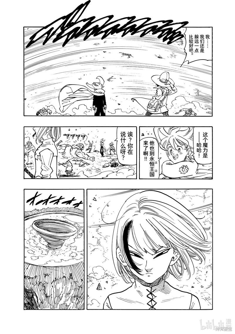《七大罪续篇-默示录的四骑士》第164话 第10页