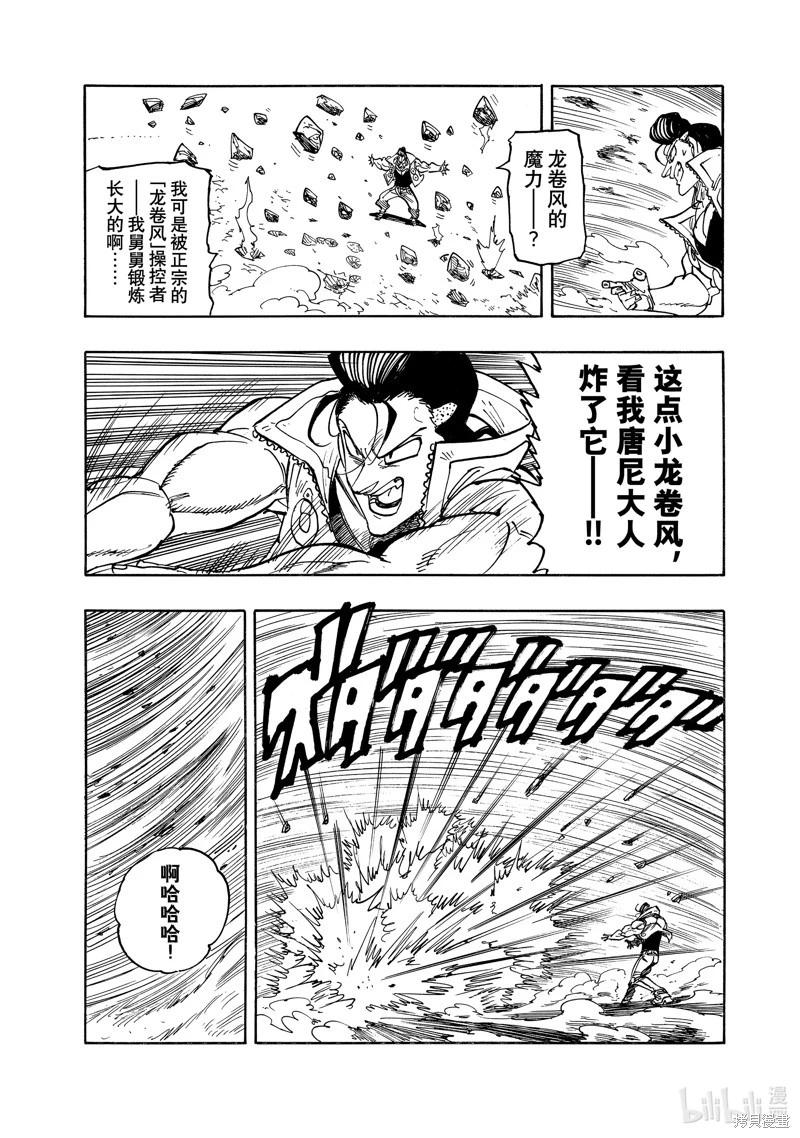 《七大罪续篇-默示录的四骑士》第164话 第11页