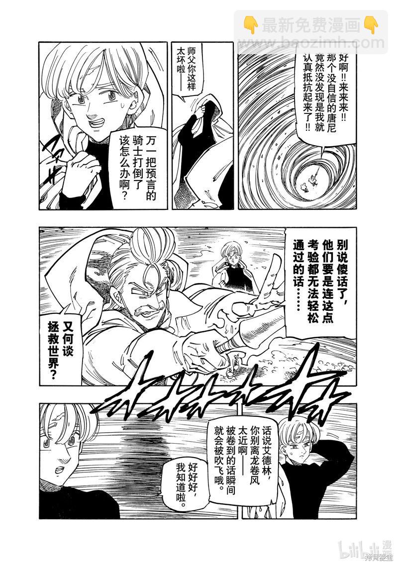 《七大罪续篇-默示录的四骑士》第164话 第12页