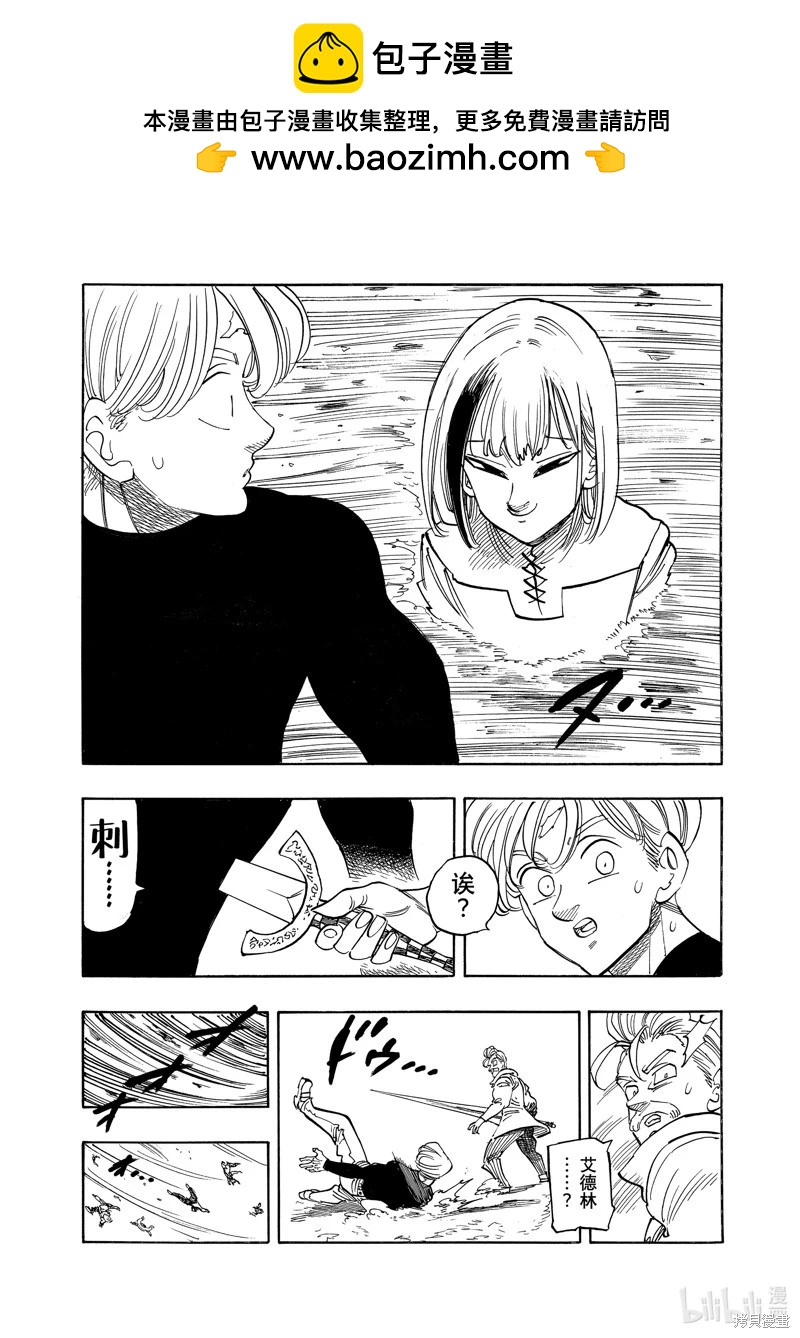 《七大罪续篇-默示录的四骑士》第164话 第13页