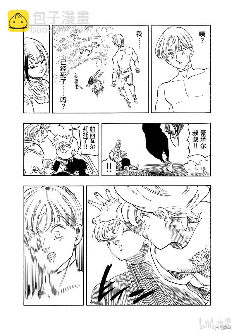 《七大罪续篇-默示录的四骑士》第164话 第14页