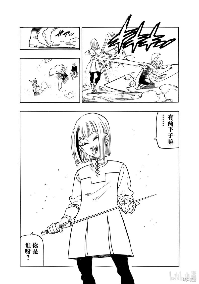 《七大罪续篇-默示录的四骑士》第164话 第16页