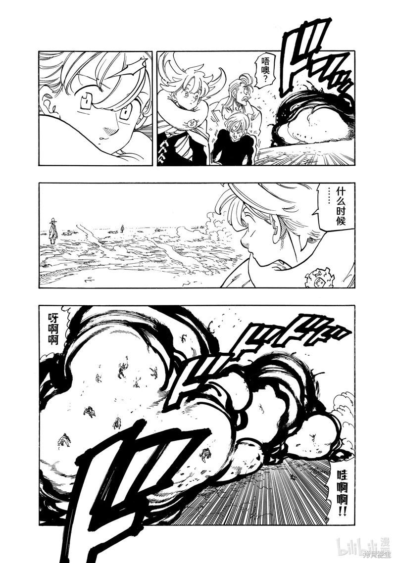 《七大罪续篇-默示录的四骑士》第164话 第17页