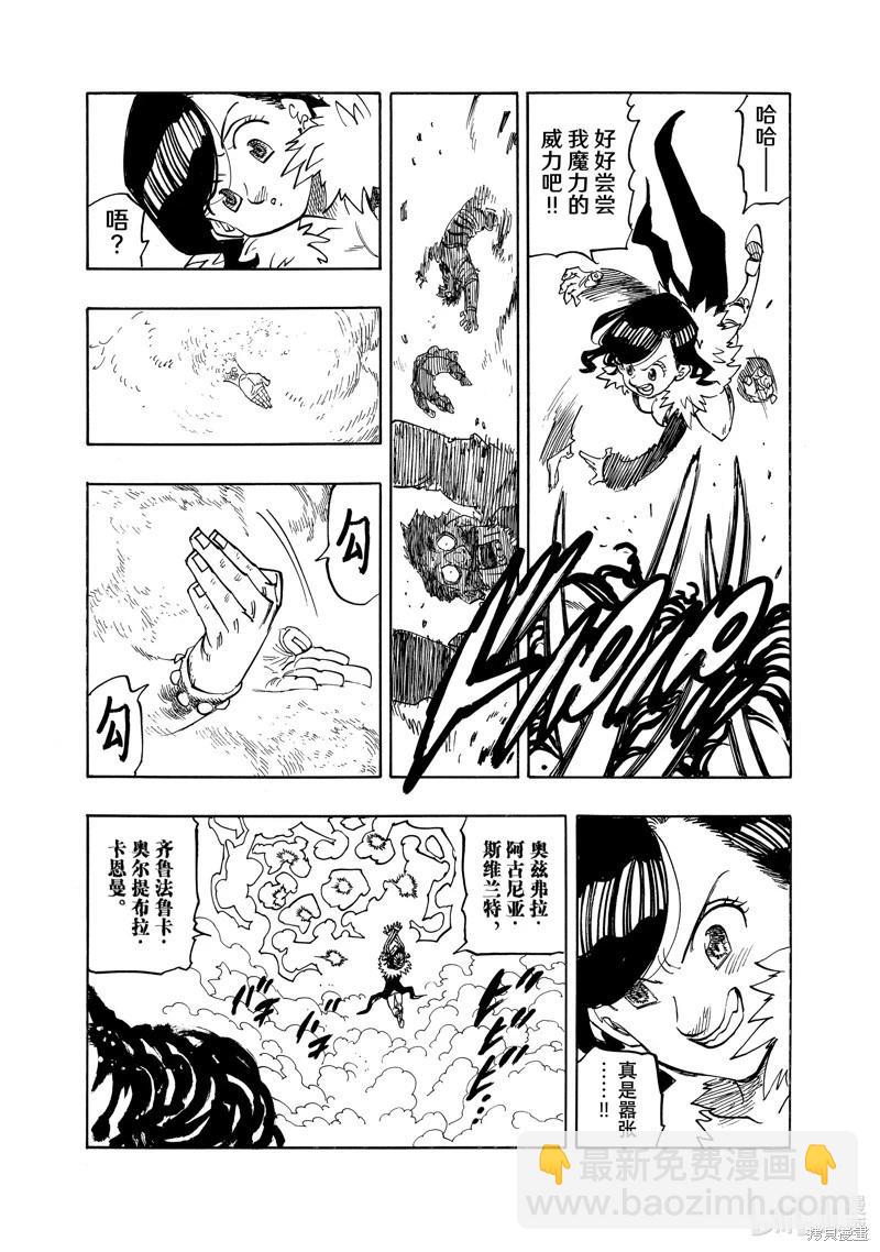 《七大罪续篇-默示录的四骑士》第164话 第18页