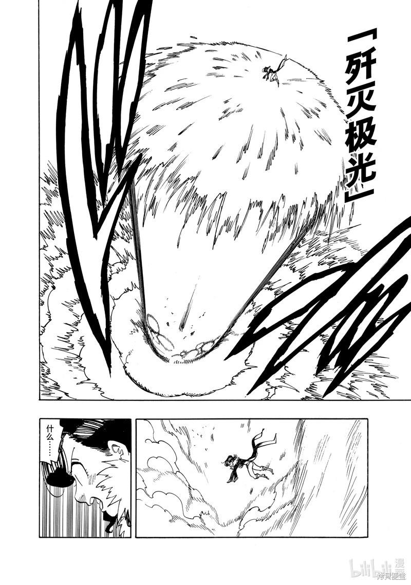 《七大罪续篇-默示录的四骑士》第164话 第19页