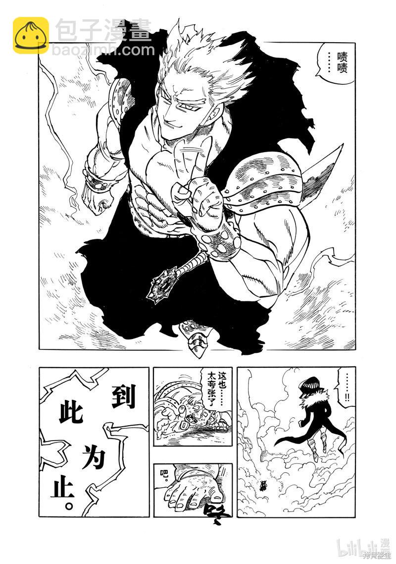 《七大罪续篇-默示录的四骑士》第164话 第20页