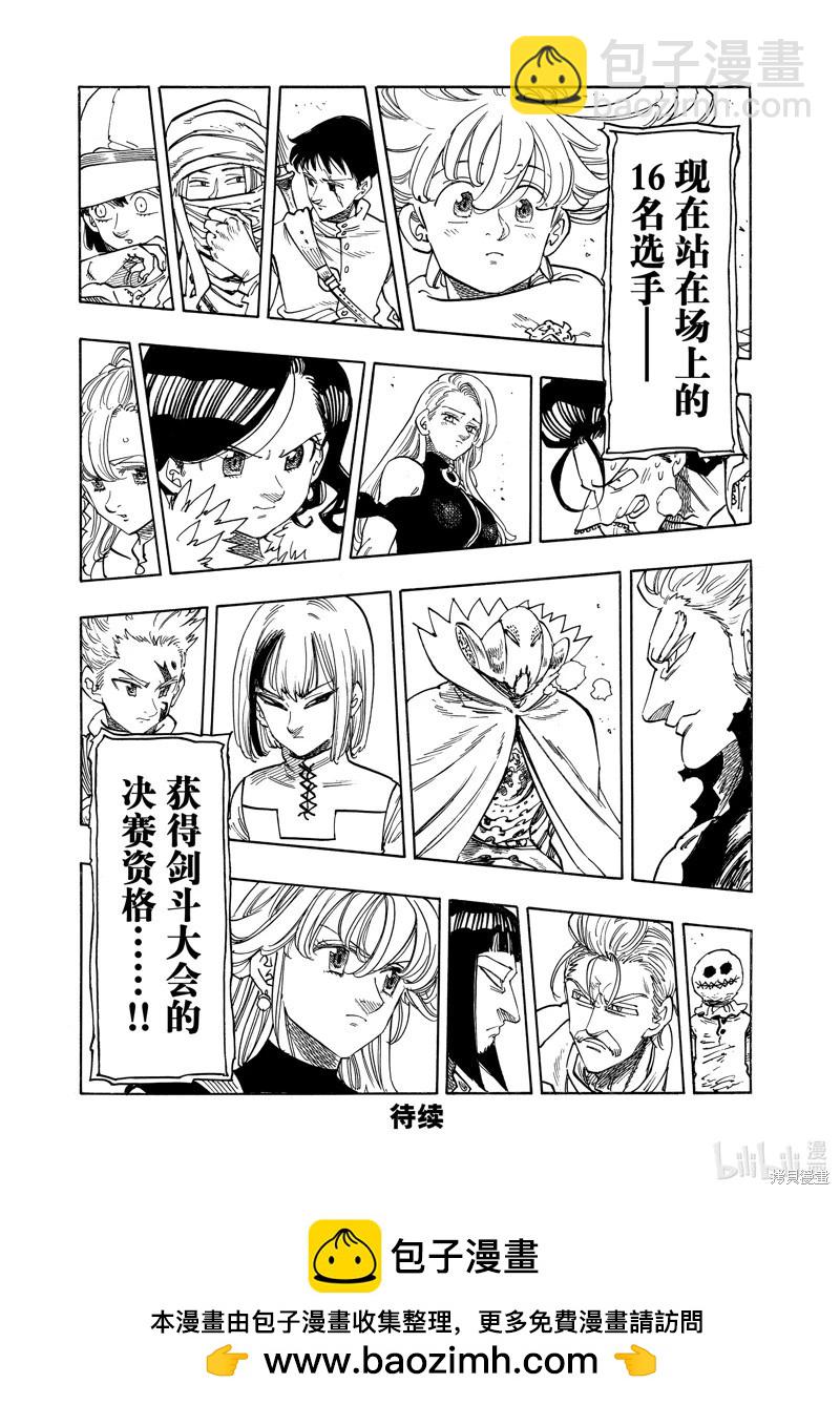《七大罪续篇-默示录的四骑士》第164话 第21页