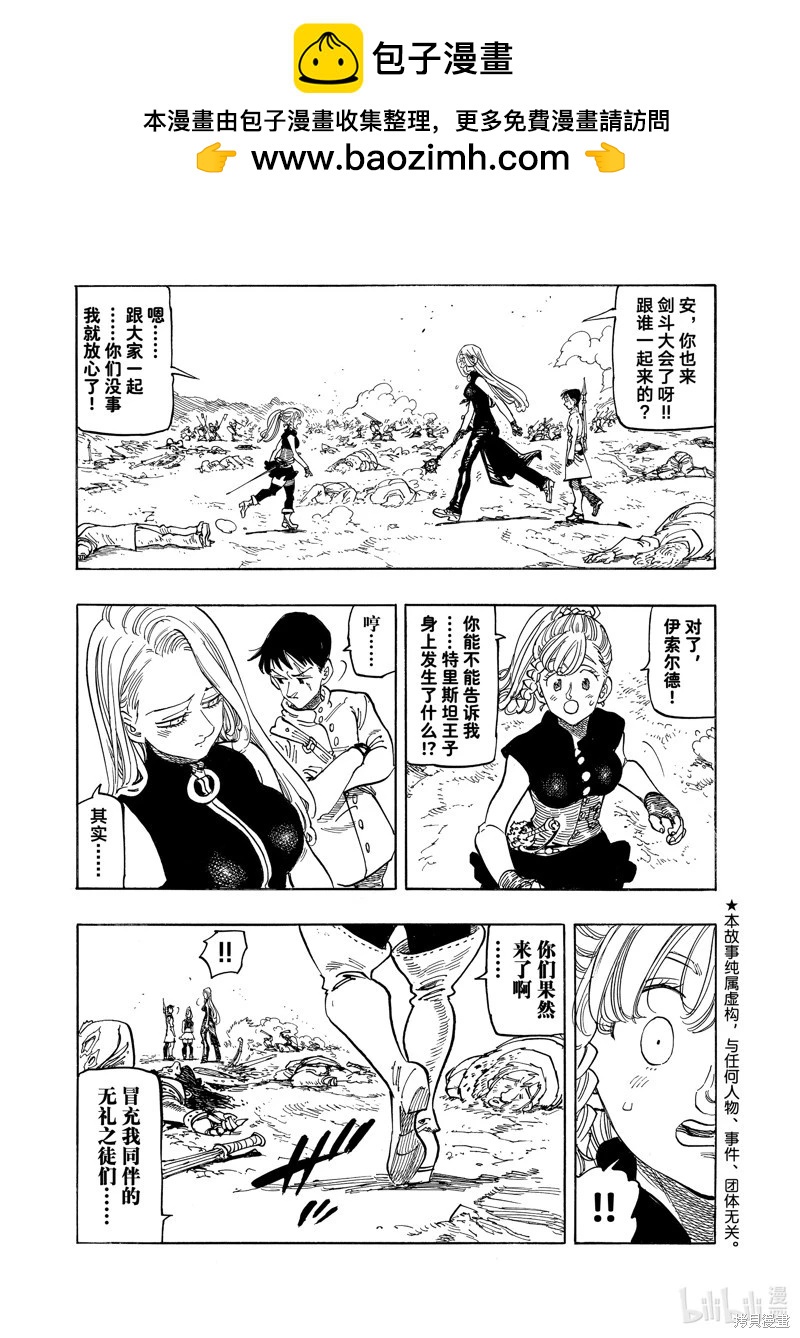 《七大罪续篇-默示录的四骑士》第164话 第2页