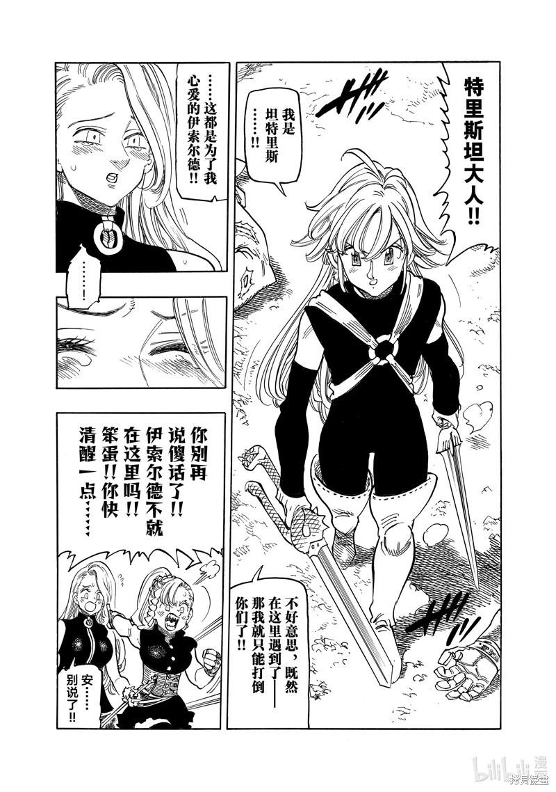 《七大罪续篇-默示录的四骑士》第164话 第3页