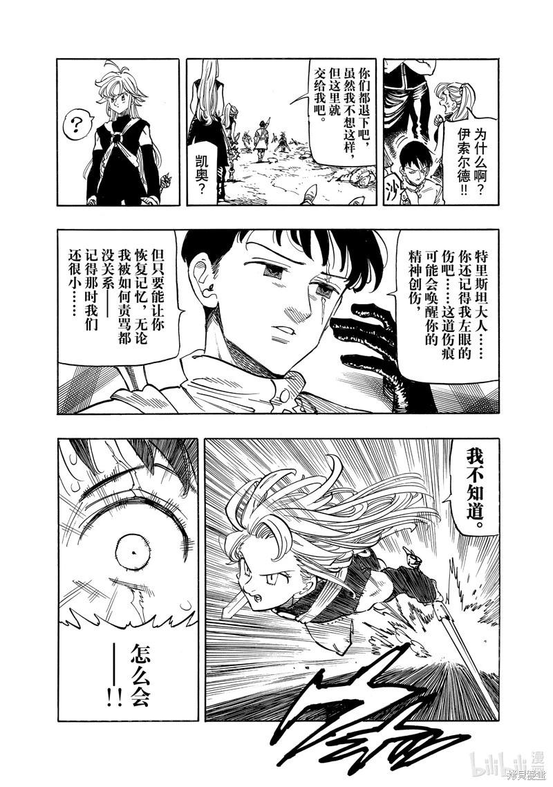 《七大罪续篇-默示录的四骑士》第164话 第4页