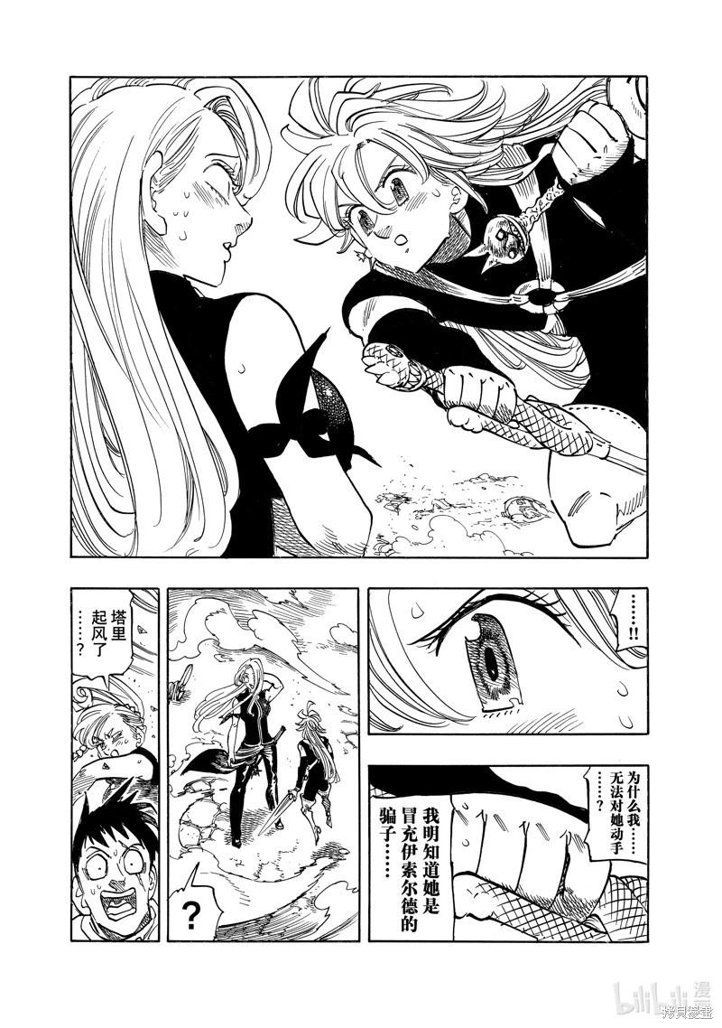 《七大罪续篇-默示录的四骑士》第164话 第6页