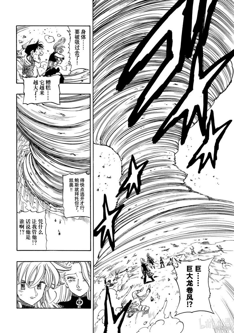 《七大罪续篇-默示录的四骑士》第164话 第7页