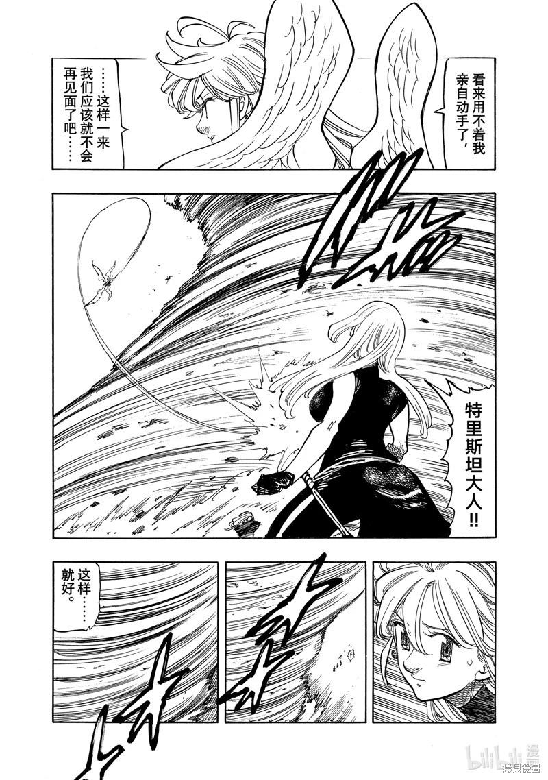 《七大罪续篇-默示录的四骑士》第164话 第8页