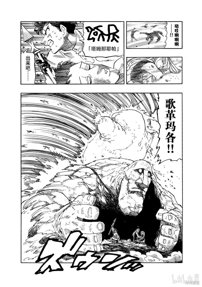《七大罪续篇-默示录的四骑士》第164话 第9页