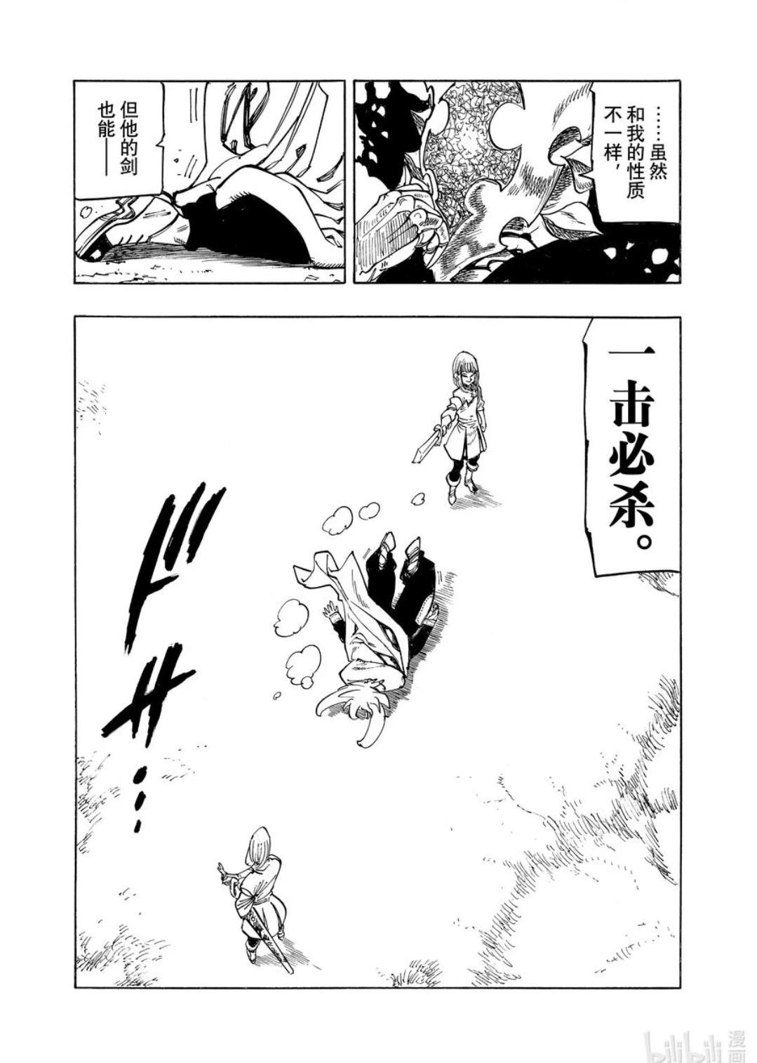 《七大罪续篇-默示录的四骑士》第168话 第10页