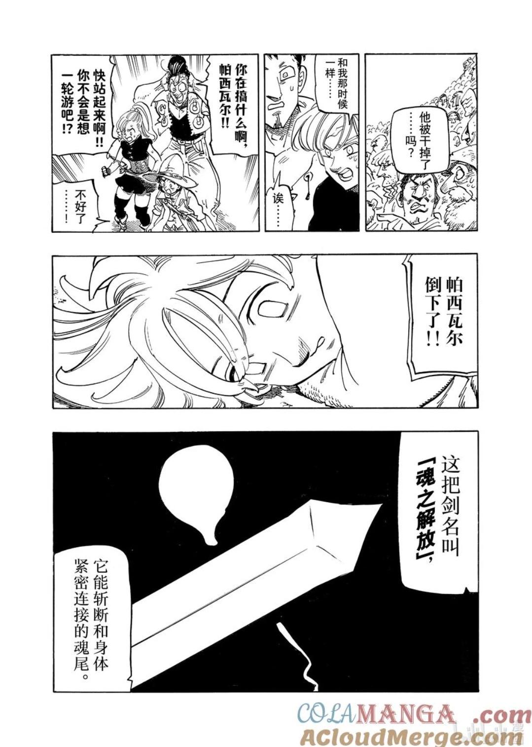 《七大罪续篇-默示录的四骑士》第168话 第11页